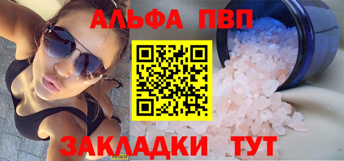 Альфа ПВП Crystall Боровичи