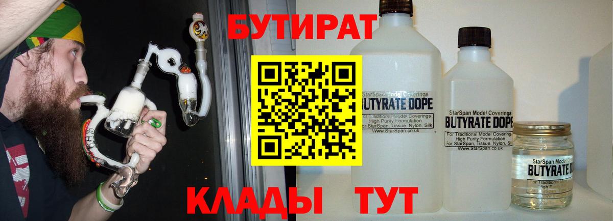 БУТИРАТ бутандиол  Боровичи 