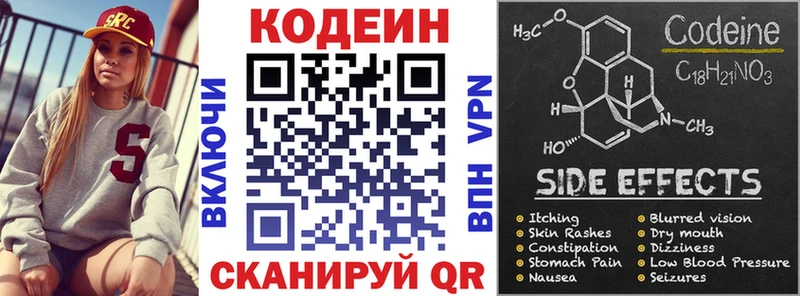 Codein Purple Drank  Боровичи 