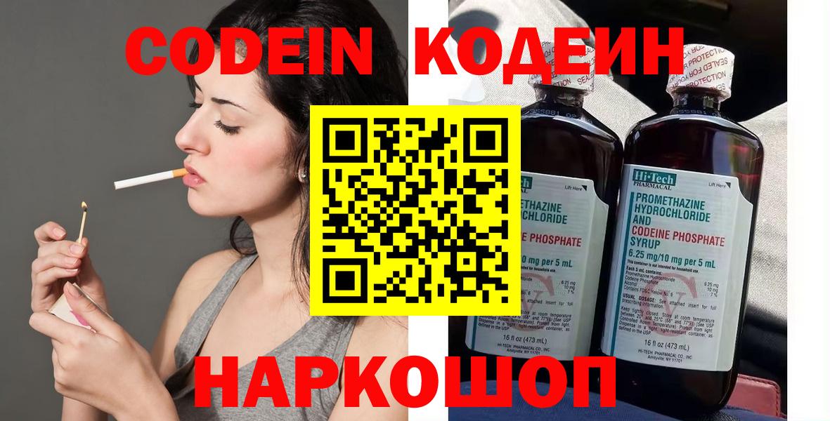 Codein Purple Drank  Codein напиток Lean (лин)  Боровичи  Вход с VPN 