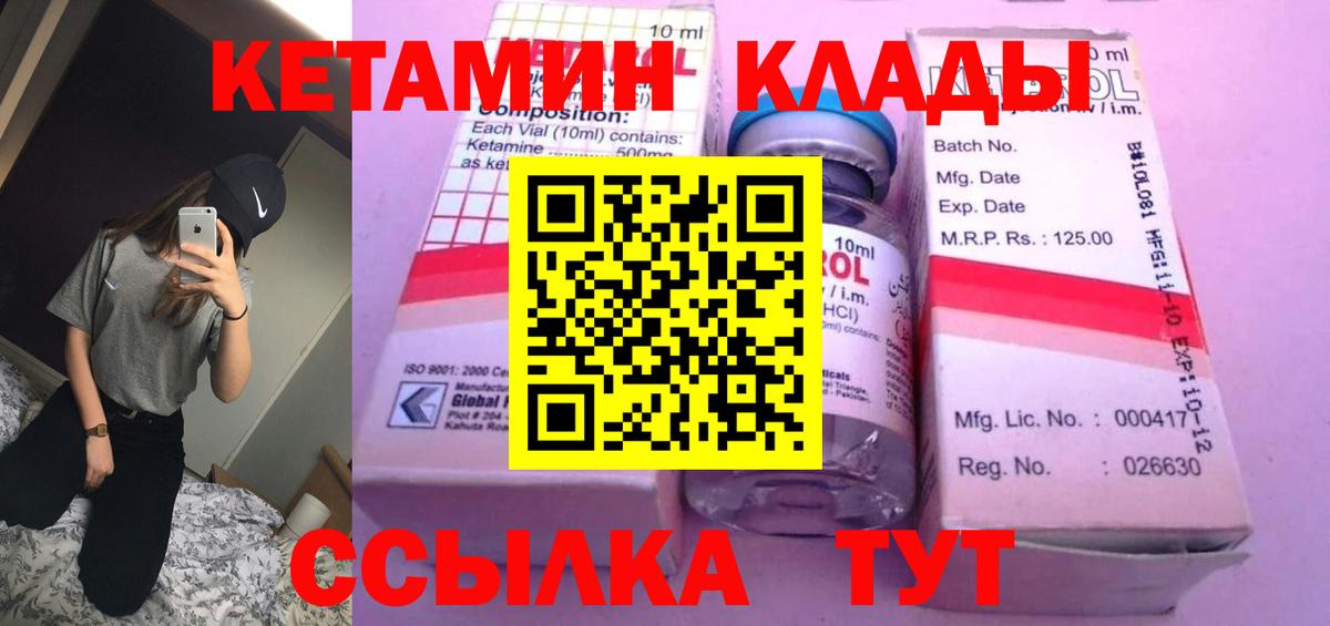 Кетамин VHQ Боровичи