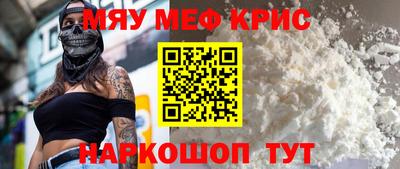 мяу мяу кристалл Апрелевка