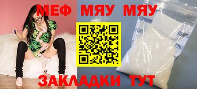 мяу мяу кристалл Апрелевка