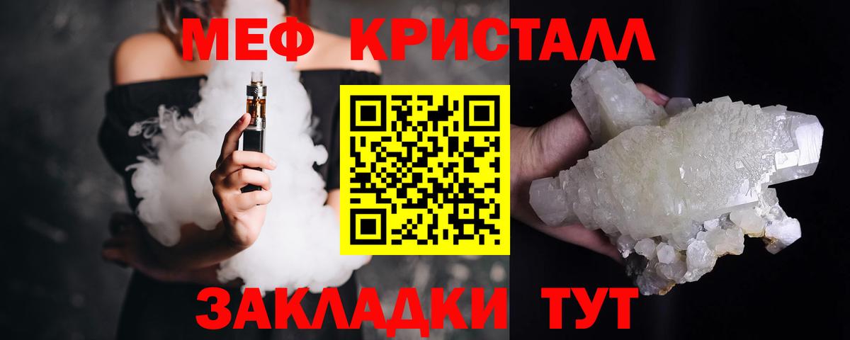 МЯУ-МЯУ мука  Меф кристаллы  Вход с VPN  Меф  Боровичи  Мефедрон 