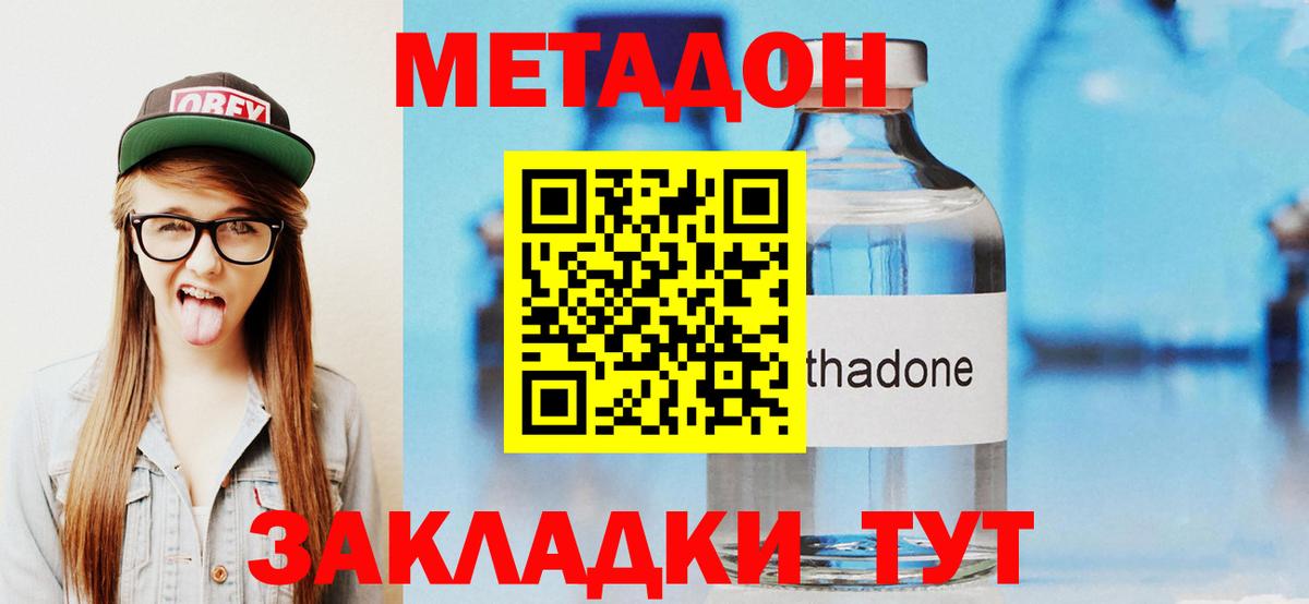 Метадон methadone Боровичи