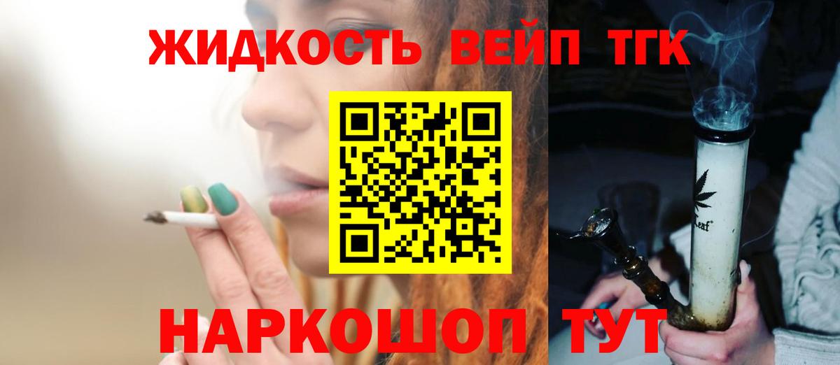 Дистиллят ТГК THC oil  Боровичи 