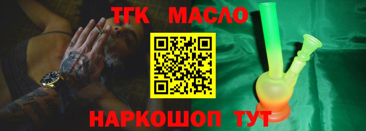 Дистиллят ТГК гашишное масло Боровичи